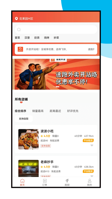 速跑外卖app下载