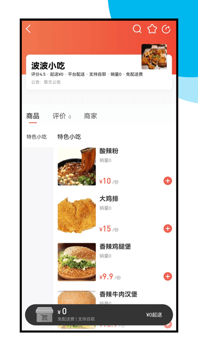 速跑外卖app下载