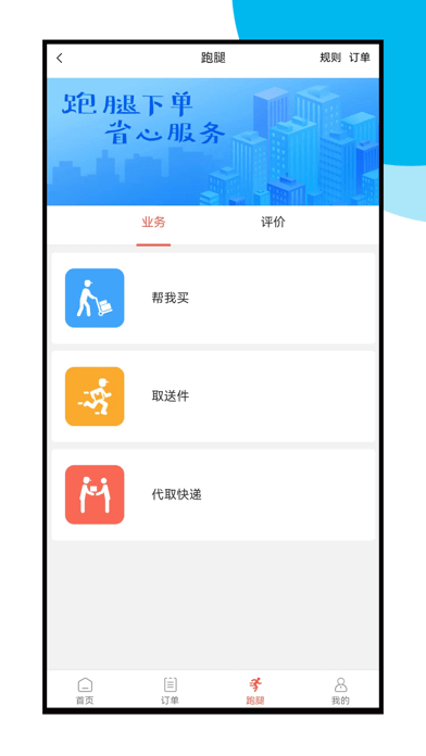 速跑外卖app下载