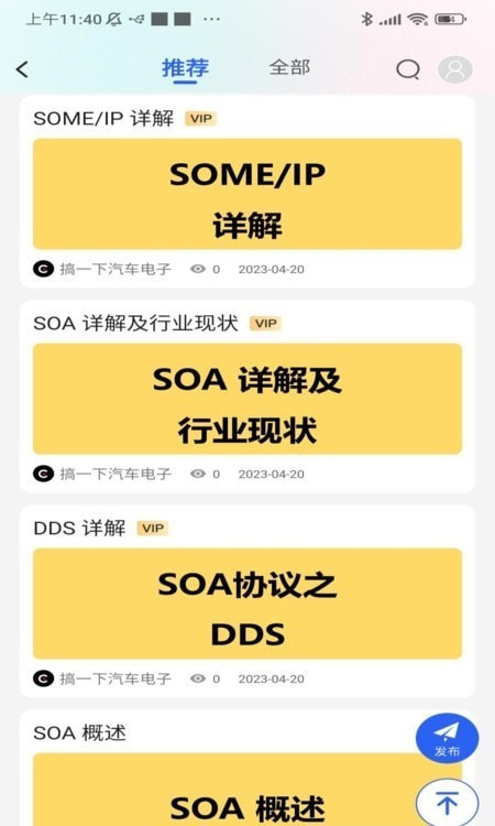搞一下汽车电子app下载