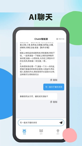 AI智能通下载