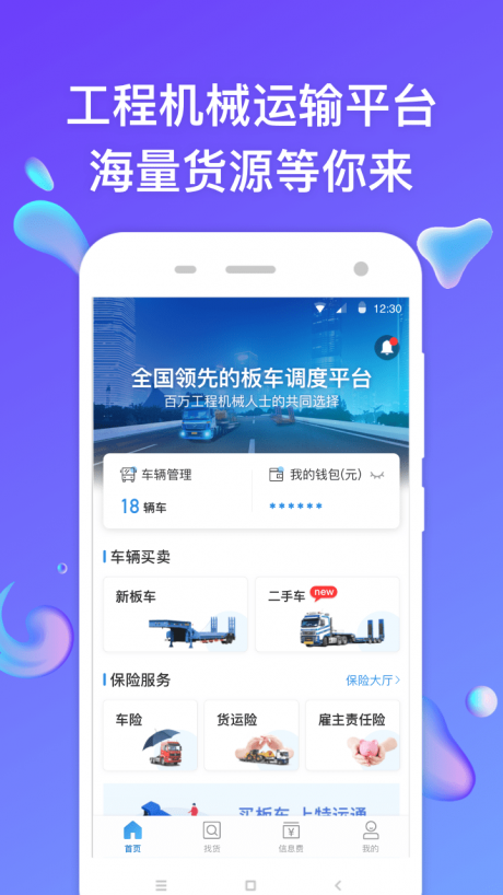 特运通车主版app下载