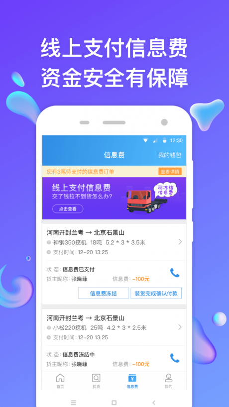 特运通车主版app下载