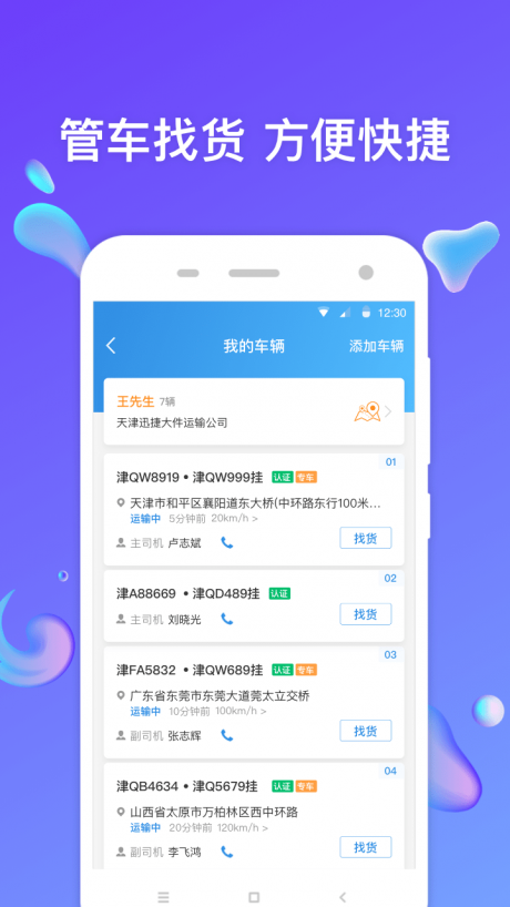 特运通车主版app下载