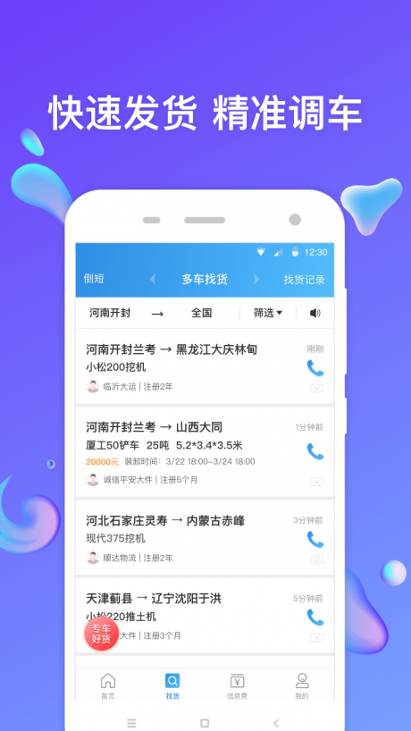 特运通车主版app下载