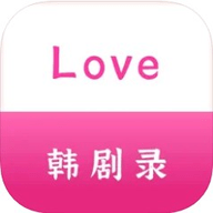Love韩剧录APP最新版下载