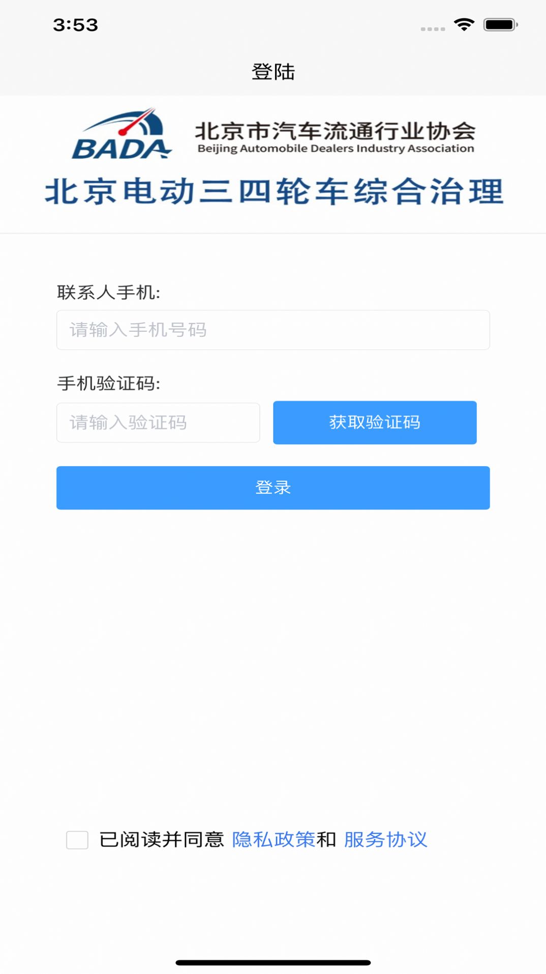 三四轮治理app下载