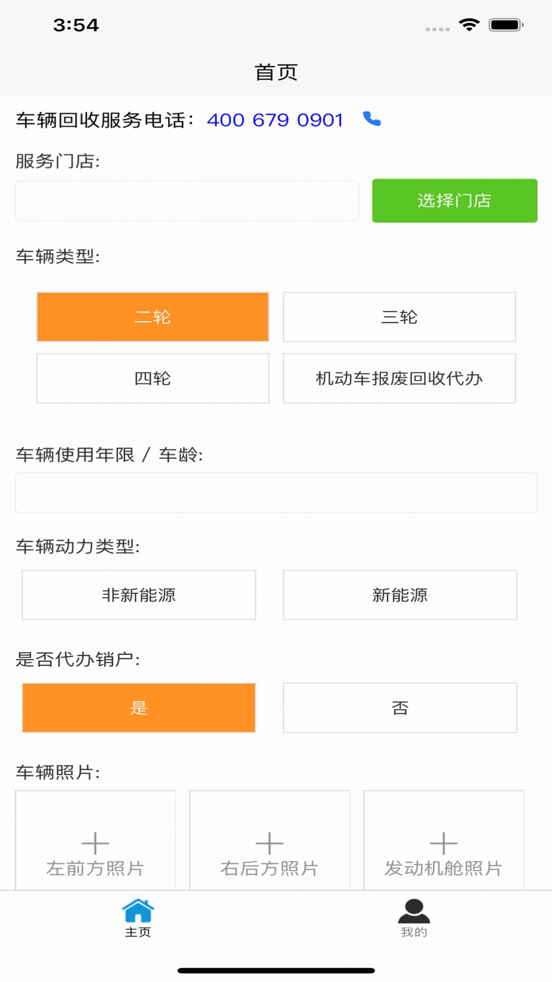 三四轮治理app下载