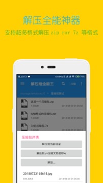 解压缩全能王下载