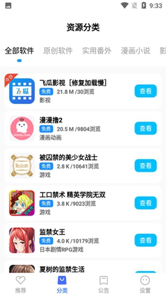 蓝羽软件库5.7下载