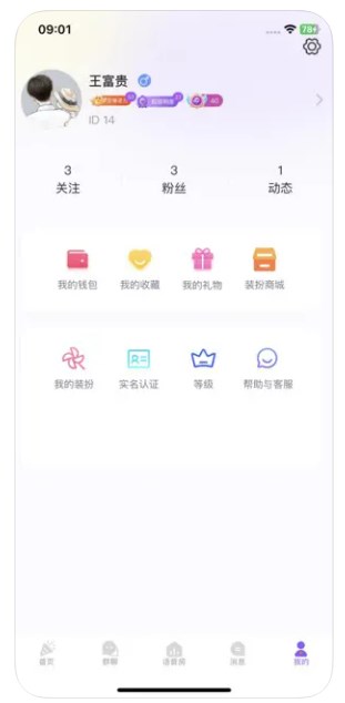 星月语音app下载