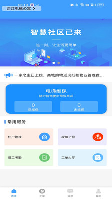 一家之主app下载