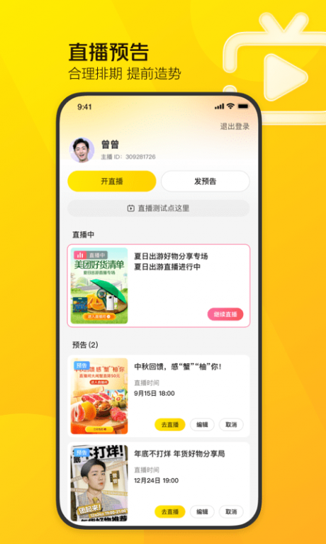 美团直播助手app下载