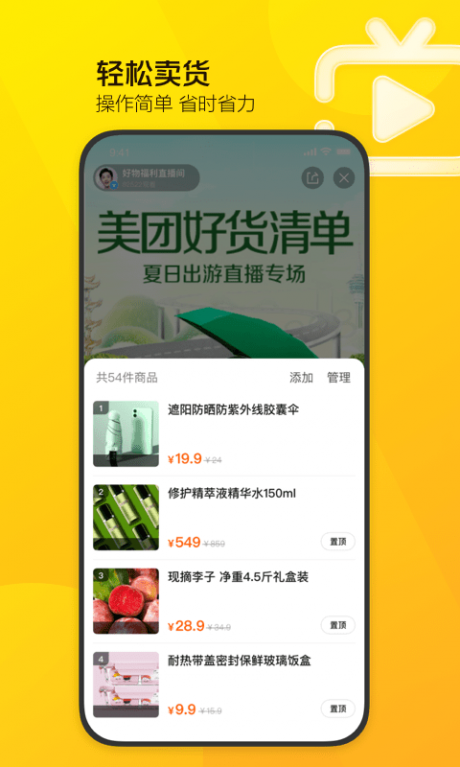 美团直播助手app下载