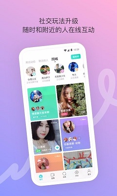 陌陌下载2023正版免费下载