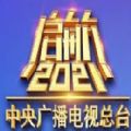 2021年元宵晚会视频回放完整版下载