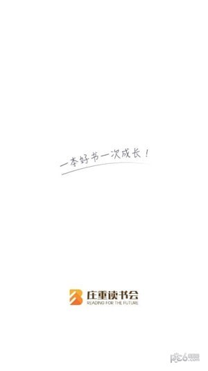 庄重读书会app下载