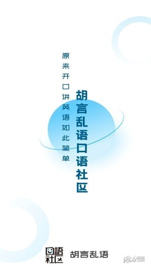 胡言乱语app下载