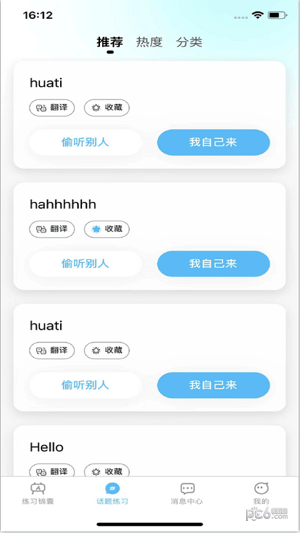 胡言乱语app下载