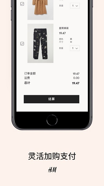 H&M我们爱时尚下载