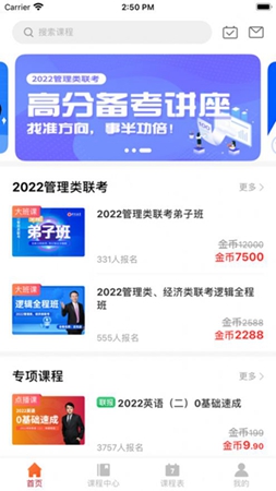 研定考研安卓版下载