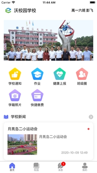 9.1沃校园app下载