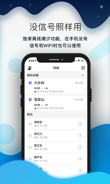 全球潮汐手机版2.1.0最新下载地址