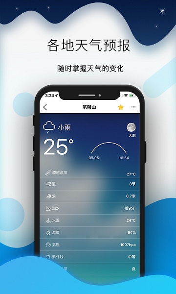 全球潮汐手机版2.1.0最新下载地址