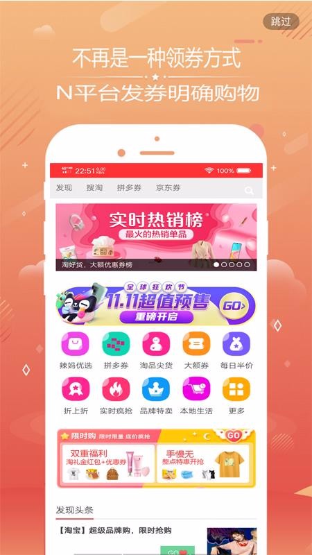 说购优选安卓版下载