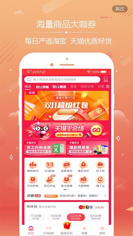 说购优选安卓版下载