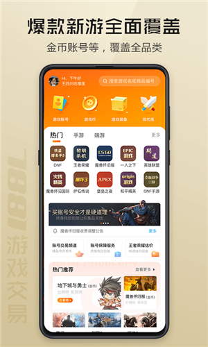 7881游戏交易手机版下载