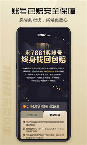 7881游戏交易手机版下载