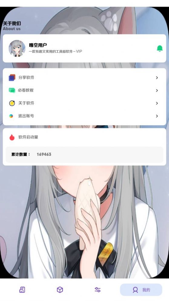 晴空pro软件下载