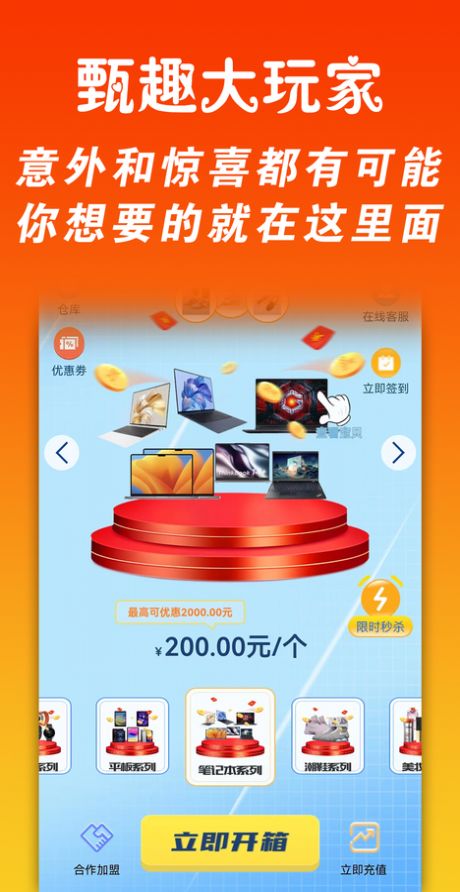 甄趣大玩家app下载
