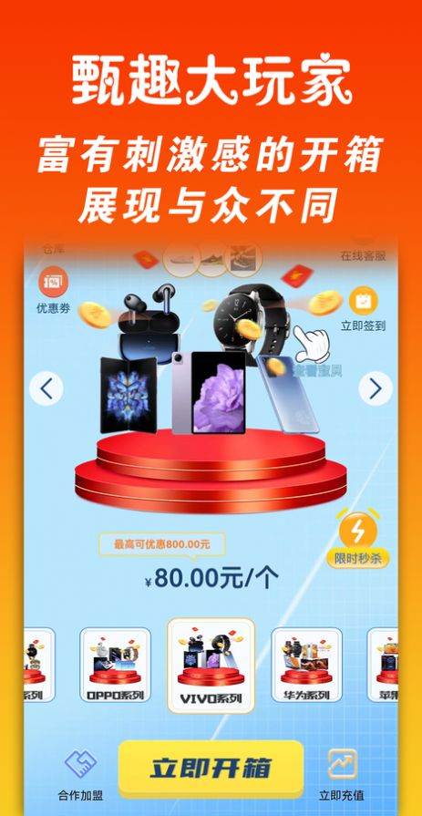 甄趣大玩家app下载