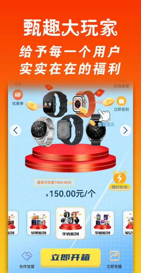 甄趣大玩家app下载