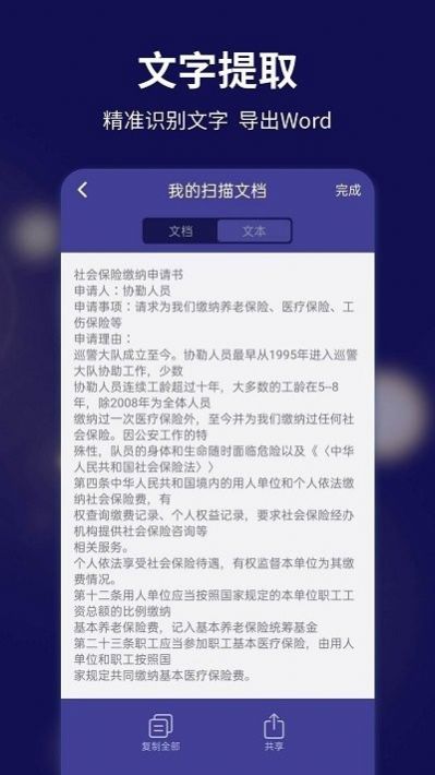 文字扫描全能宝免费版下载