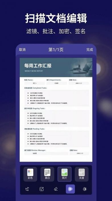 文字扫描全能宝免费版下载