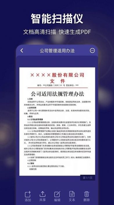 文字扫描全能宝免费版下载