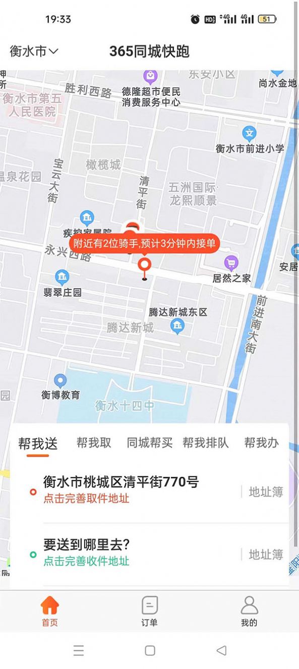 365同城快跑app下载