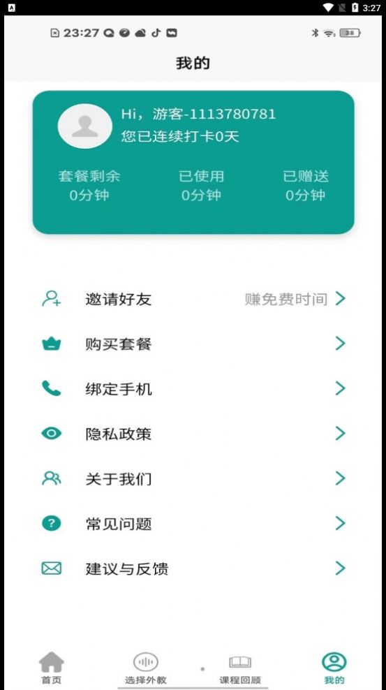 智能口语大师app下载