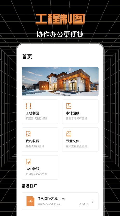 CAD工程师app下载