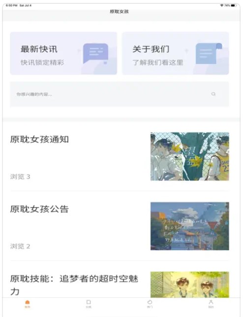 原耽女孩app下载