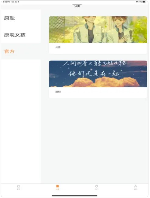 原耽女孩app下载