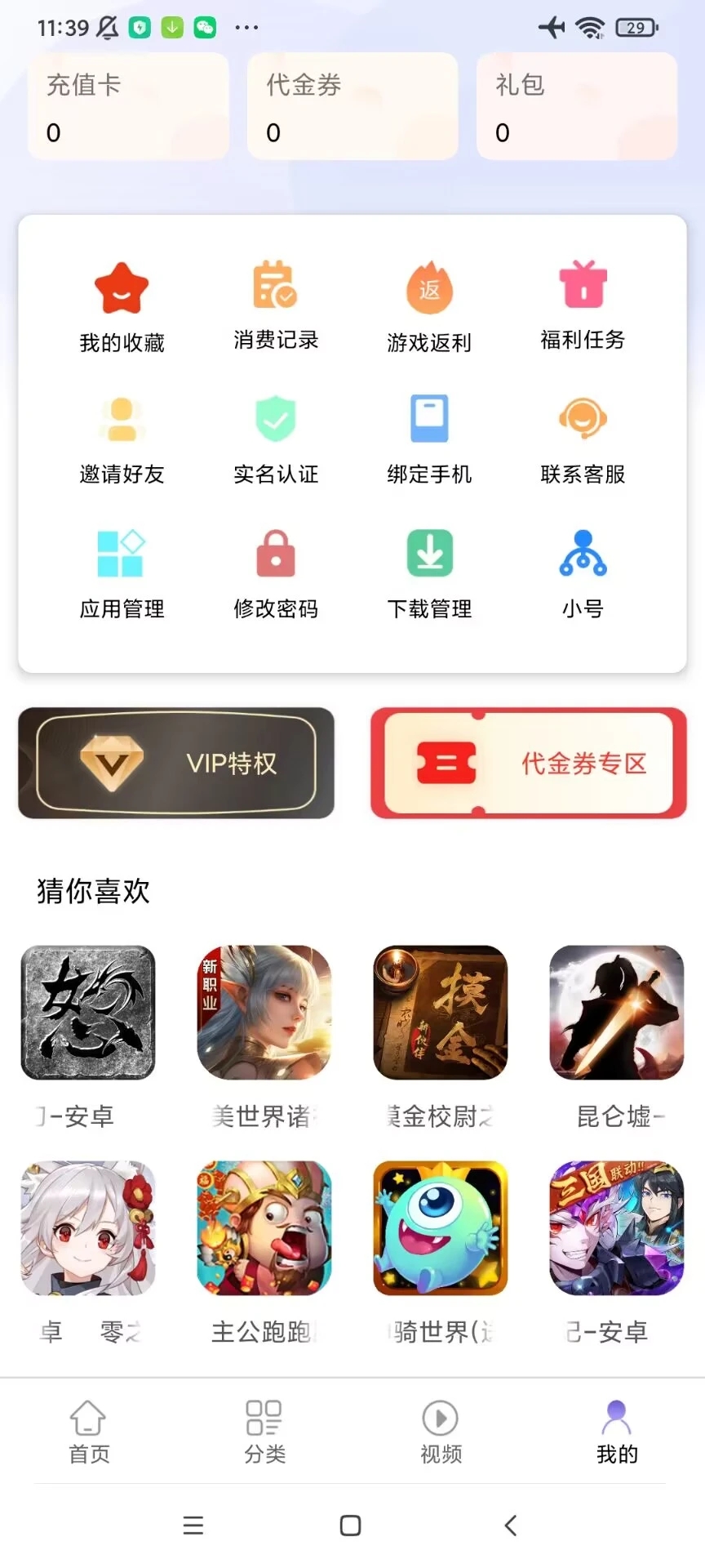 汇嘉游app下载