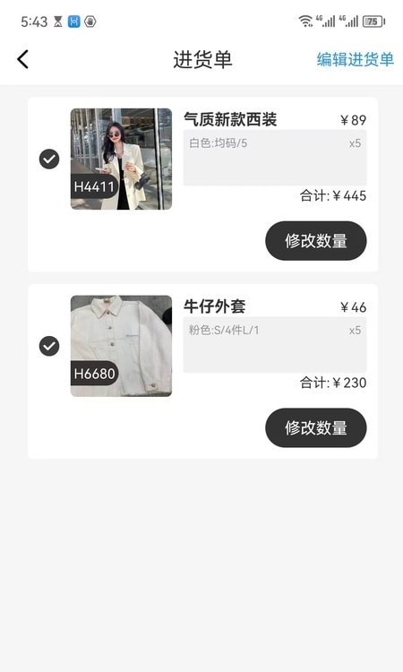 衣莱app下载