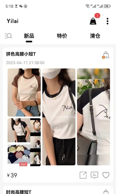 衣莱app下载