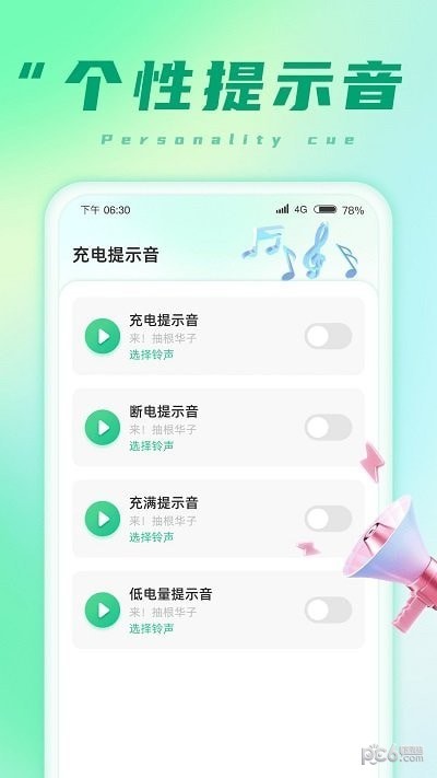 充电小能手app