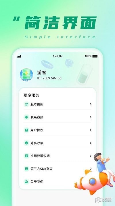 充电小能手app