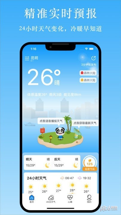 天气汇app
